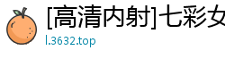 [高清内射]七彩女神04.29绝顶盛宴！黑丝美腿淫靡盛宴 肉感蜜桃臀晃动实录 娇喘淫语挑逗技教学国产裸聊